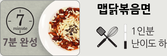 맵닭볶음면