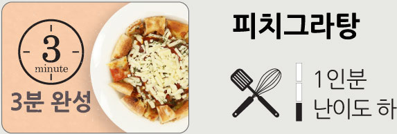 피치그라탕